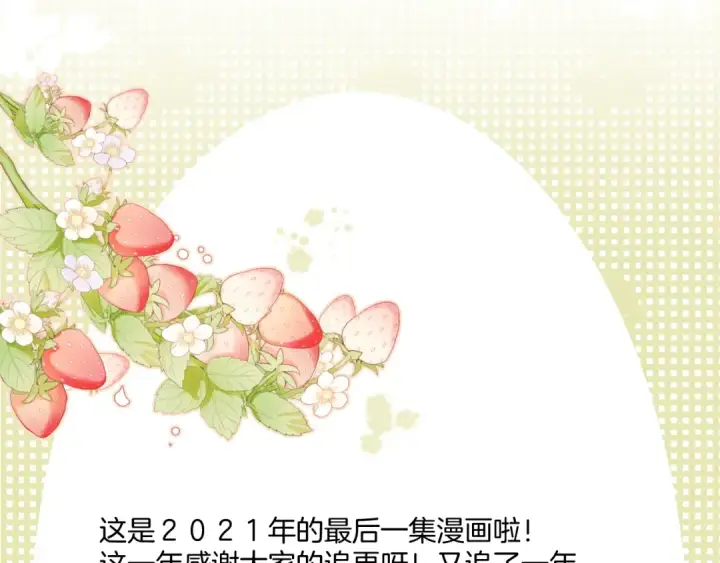 漫画《保护我方大大》第111话 初雪第103张图