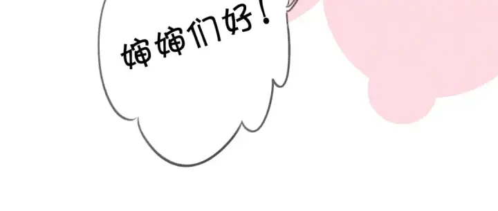 漫画《保护我方大大》第111话 初雪第29张图