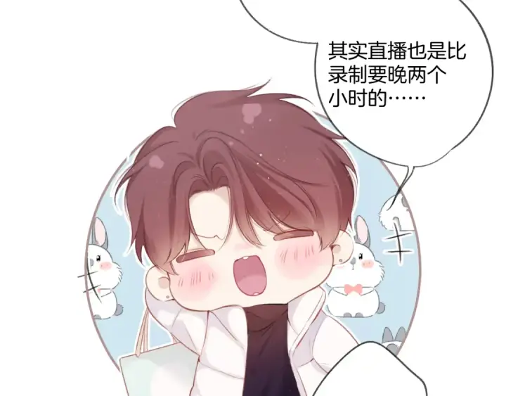 漫画《保护我方大大》第111话 初雪第31张图
