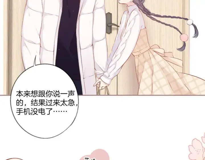 漫画《保护我方大大》第111话 初雪第33张图