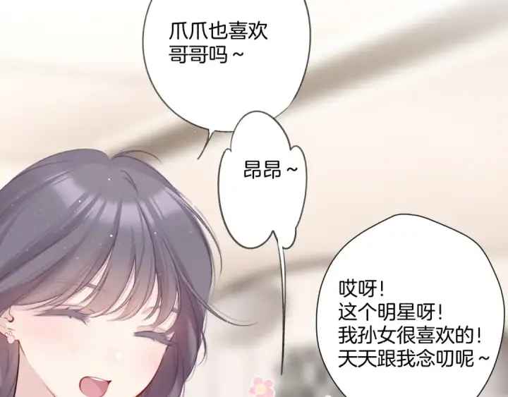 漫画《保护我方大大》第111话 初雪第5张图