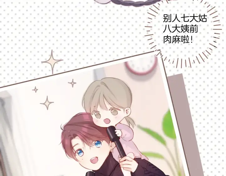 漫画《保护我方大大》第111话 初雪第50张图