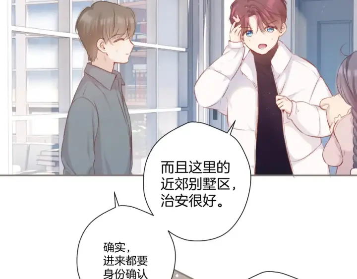 漫画《保护我方大大》第111话 初雪第61张图