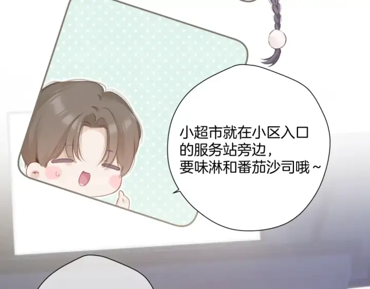漫画《保护我方大大》第111话 初雪第63张图