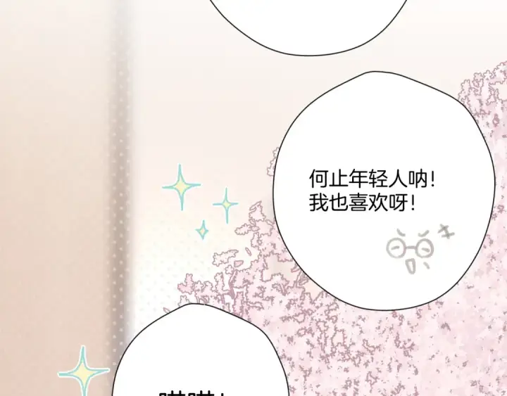 漫画《保护我方大大》第111话 初雪第7张图