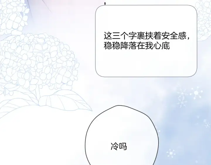 漫画《保护我方大大》第111话 初雪第73张图