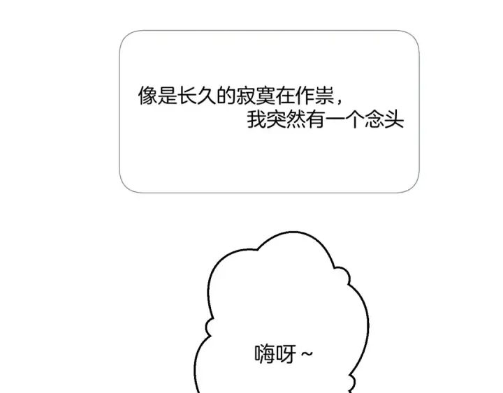 漫画《保护我方大大》第111话 初雪第87张图