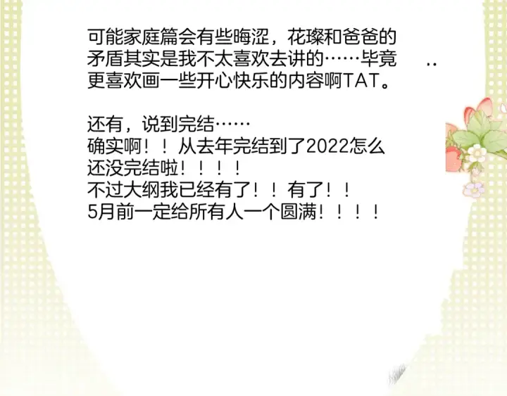 漫画《保护我方大大》第113话 成长第157张图