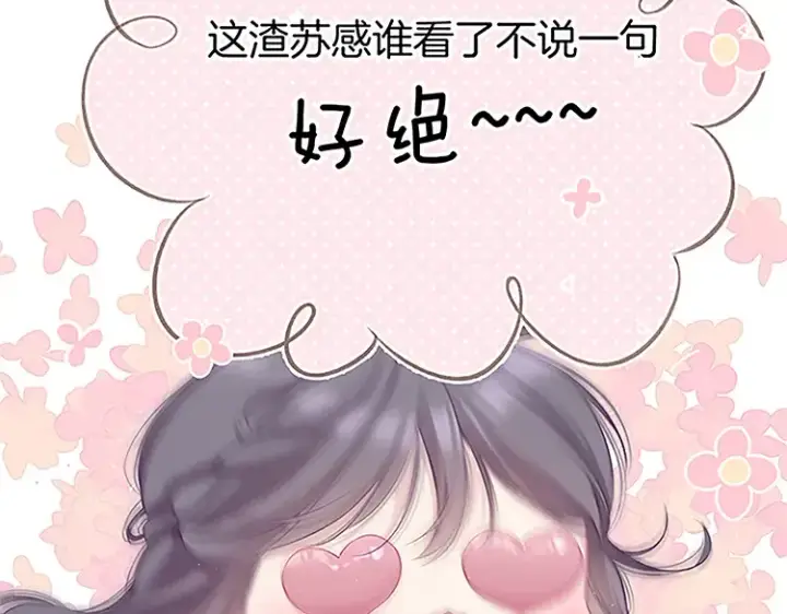漫画《保护我方大大》第113话 成长第170张图