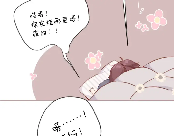 漫画《保护我方大大》第114话 同谋第14张图