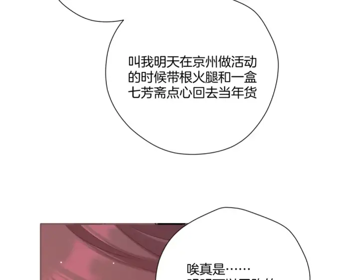 漫画《保护我方大大》第114话 同谋第21张图