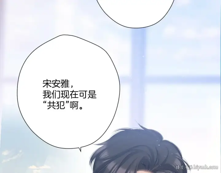漫画《保护我方大大》第114话 同谋第56张图