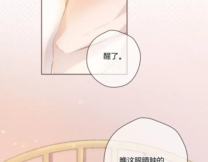 漫画《保护我方大大》第114话 同谋第6张图