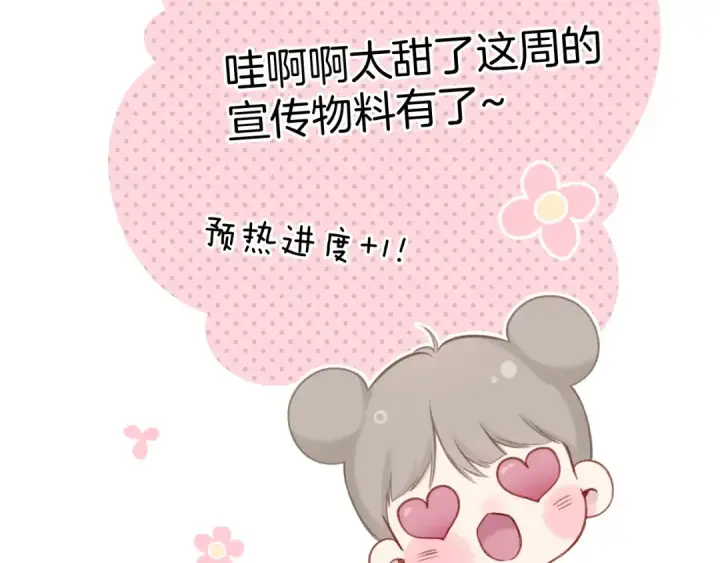 漫画《保护我方大大》第114话 同谋第69张图