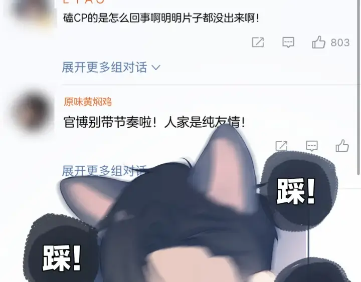 漫画《保护我方大大》第114话 同谋第81张图