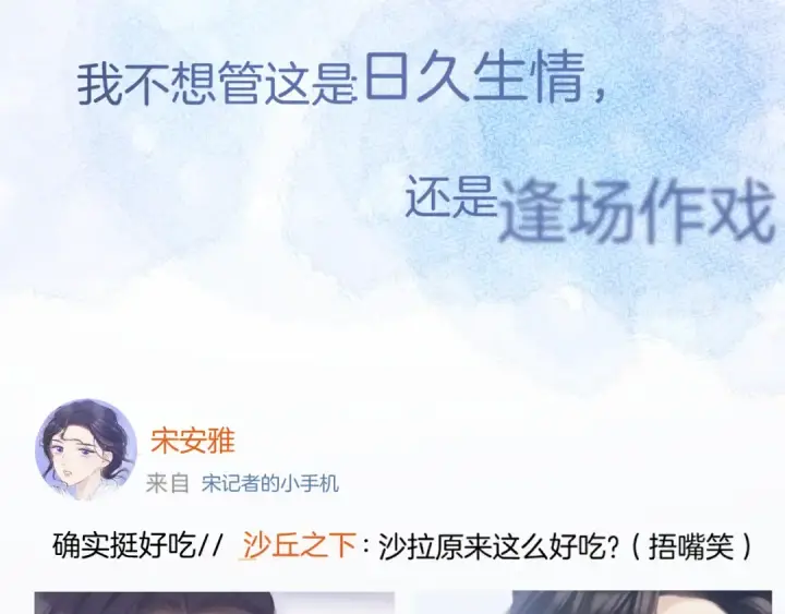 漫画《保护我方大大》第114话 同谋第83张图