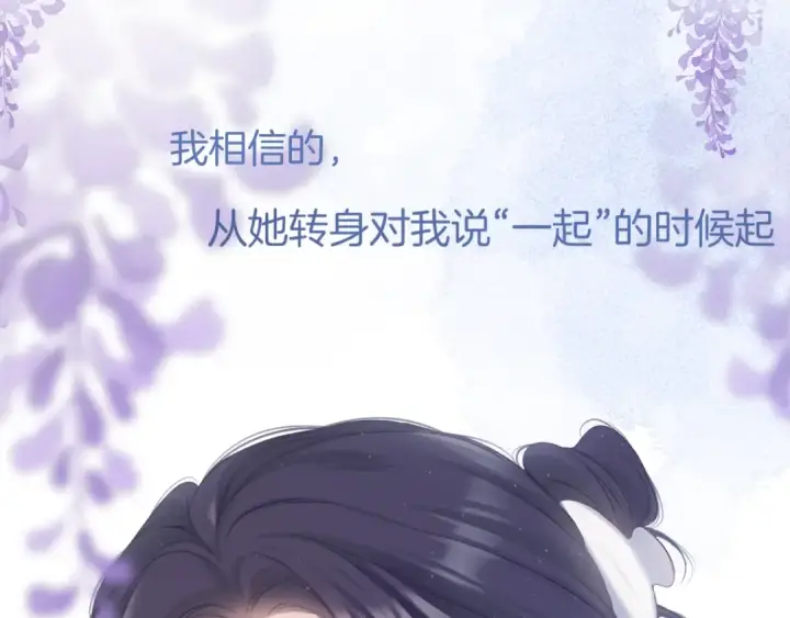 漫画《保护我方大大》第114话 同谋第87张图