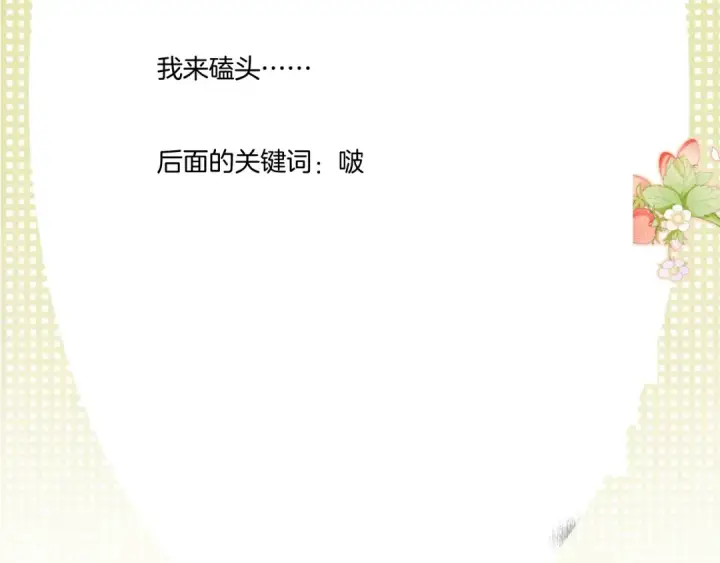漫画《保护我方大大》第114话 同谋第95张图