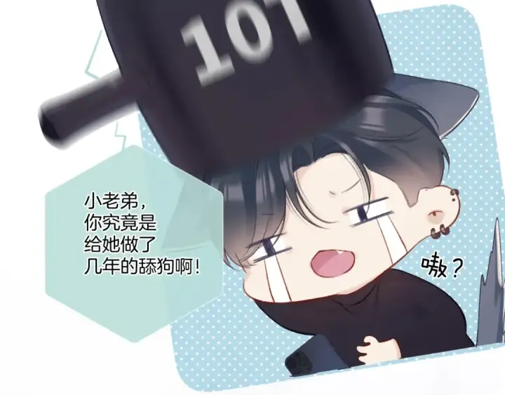 漫画《保护我方大大》第115话 啵（上）第23张图
