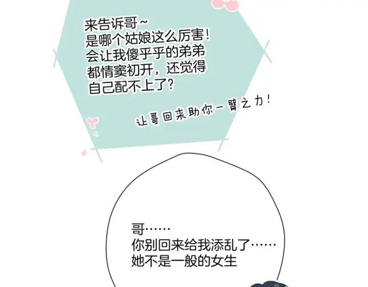 漫画《保护我方大大》第115话 啵（上）第42张图