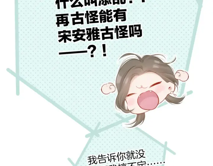 漫画《保护我方大大》第115话 啵（上）第44张图