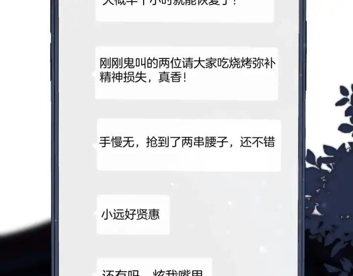 漫画《保护我方大大》第115话 啵（上）第68张图