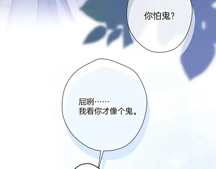漫画《保护我方大大》第115话 啵（上）第82张图