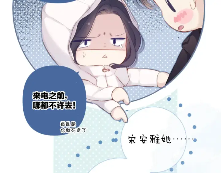 漫画《保护我方大大》第115话 啵（上）第86张图