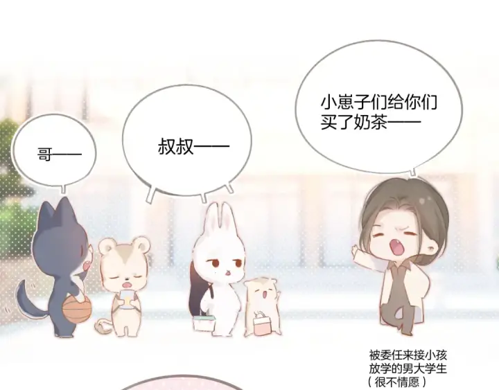 漫画《保护我方大大》一则迷你番外第10张图