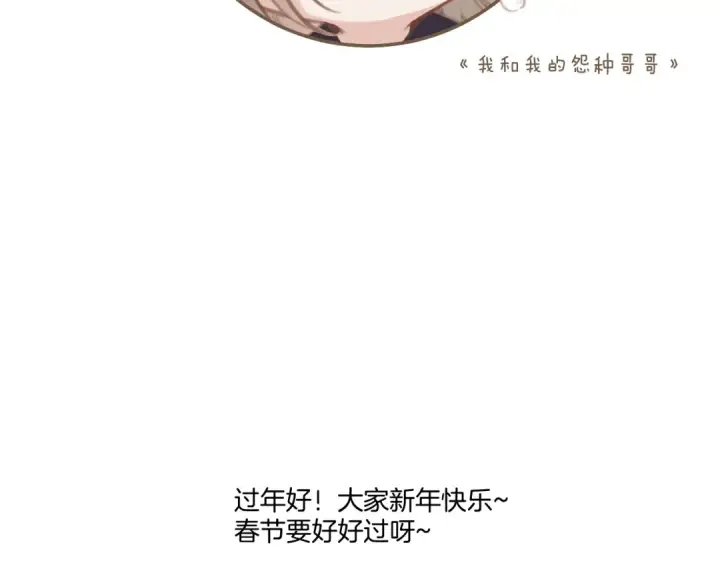漫画《保护我方大大》一则迷你番外第13张图
