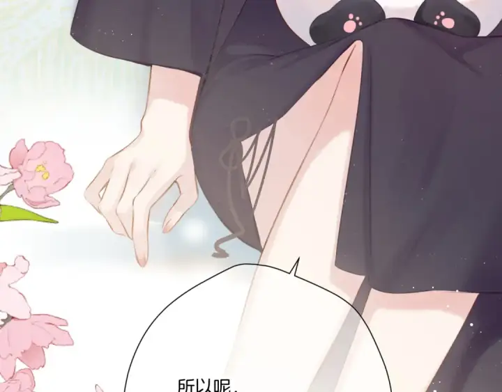 漫画《保护我方大大》第116话 啵（下）第13张图