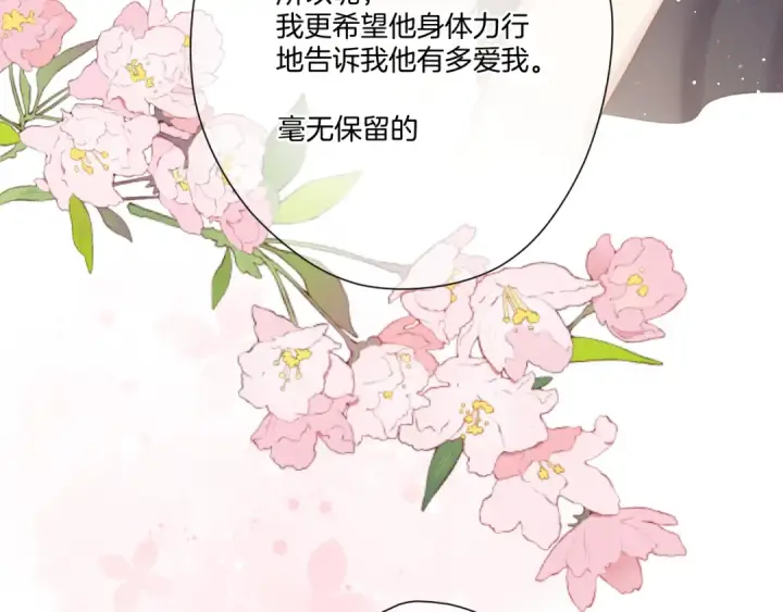 漫画《保护我方大大》第116话 啵（下）第14张图
