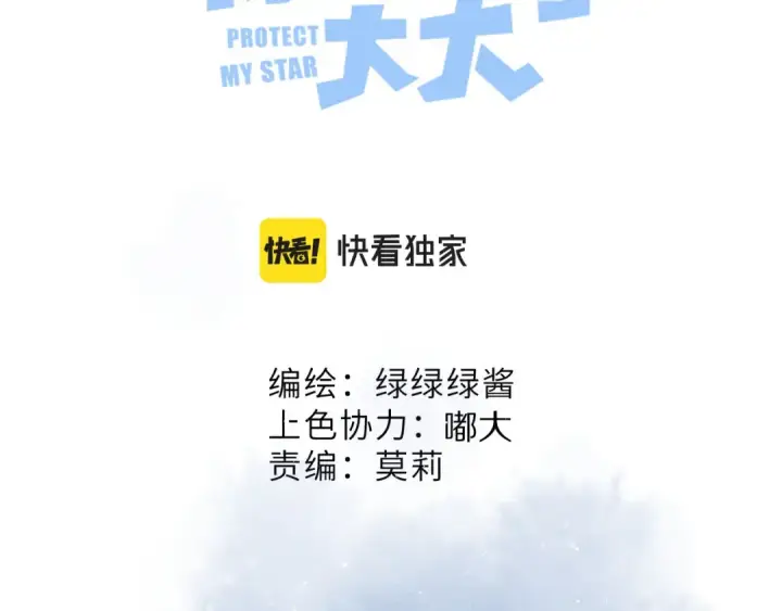 漫画《保护我方大大》第116话 啵（下）第18张图