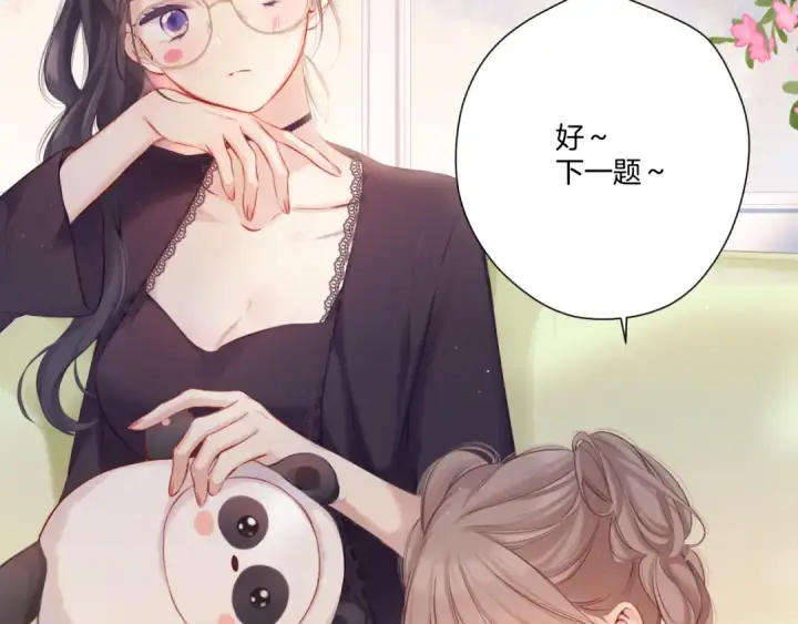 漫画《保护我方大大》第116话 啵（下）第3张图