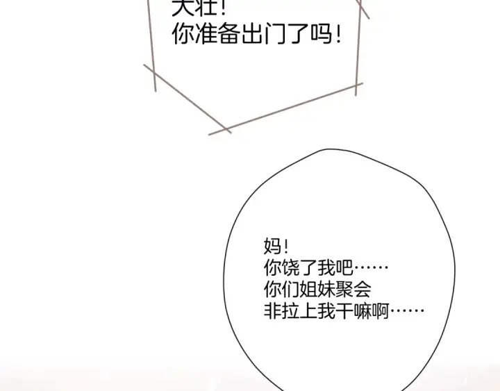 漫画《保护我方大大》第117话 戒糖第79张图