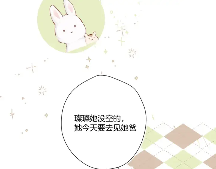 漫画《保护我方大大》第117话 戒糖第84张图