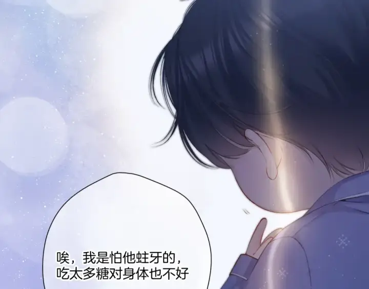 漫画《保护我方大大》第117话 戒糖第9张图