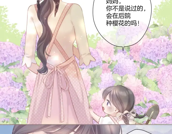 漫画《保护我方大大》第118话 落樱第124张图