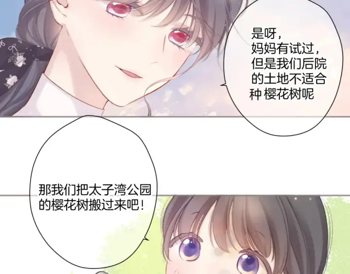 漫画《保护我方大大》第118话 落樱第125张图