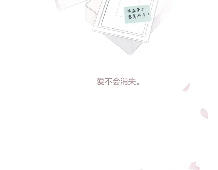 漫画《保护我方大大》第118话 落樱第174张图