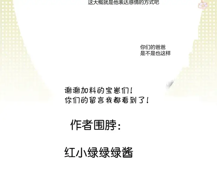 漫画《保护我方大大》第118话 落樱第182张图