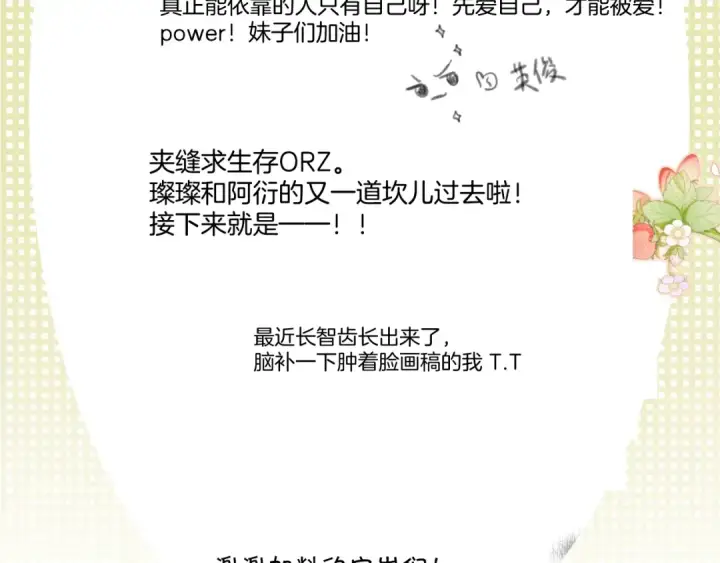 漫画《保护我方大大》第119话 温存第119张图