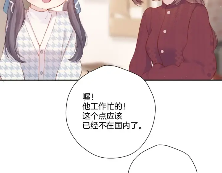 漫画《保护我方大大》第119话 温存第34张图