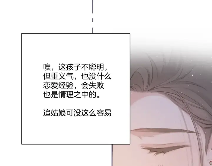 漫画《保护我方大大》第120话  索要第12张图