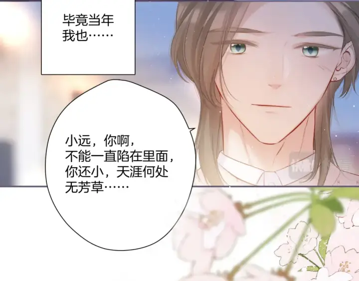漫画《保护我方大大》第120话  索要第15张图