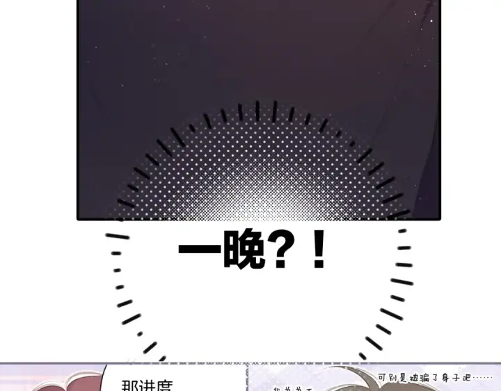漫画《保护我方大大》第120话  索要第33张图