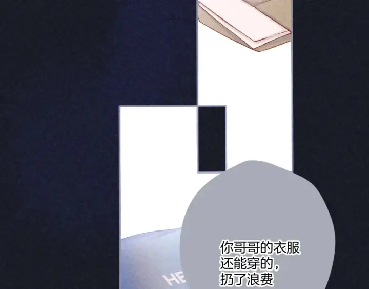 漫画《保护我方大大》第121话 利己第10张图