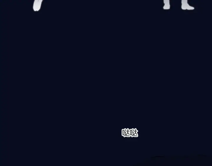 漫画《保护我方大大》第121话 利己第111张图