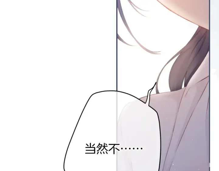 漫画《保护我方大大》第121话 利己第121张图