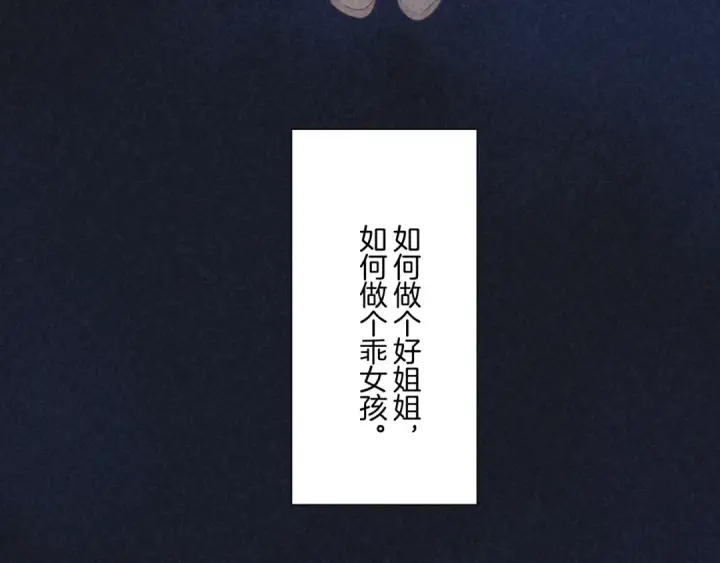 漫画《保护我方大大》第121话 利己第18张图